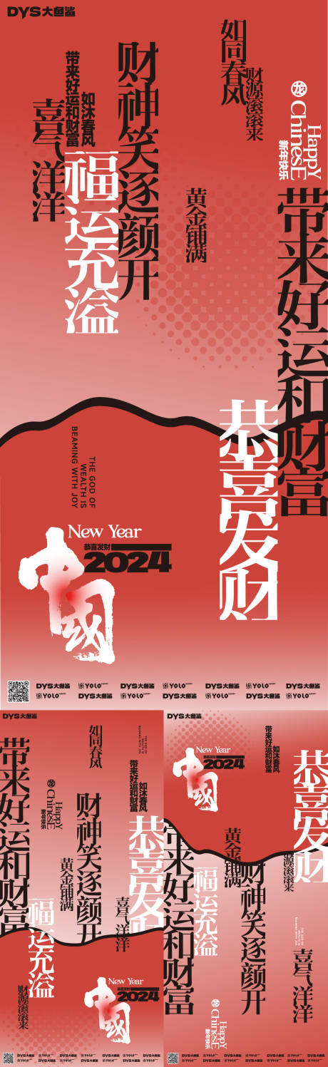新年春节创意海报-源文件【享设计】