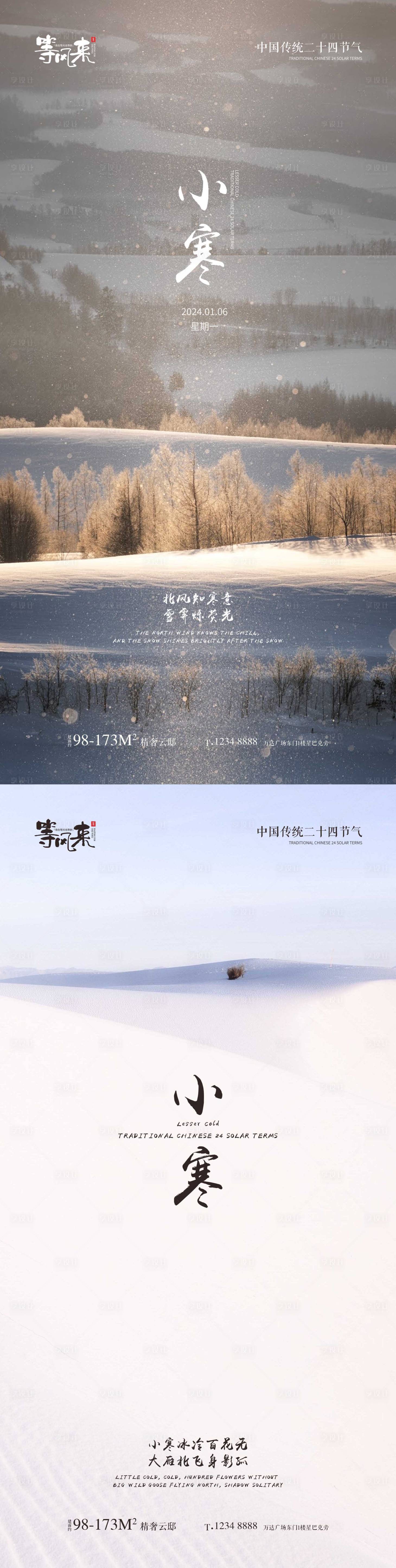 源文件下載【享設計】搜索編號：54940021312281228【地產小寒海報】