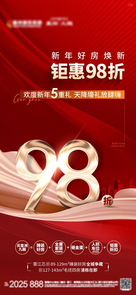 源文件下载【享设计】搜索编号：77030021428331556【地产促销海报】