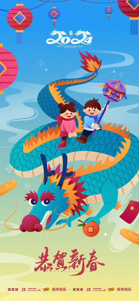 源文件下载【2024龙年创意海报】编号：99290021632217331