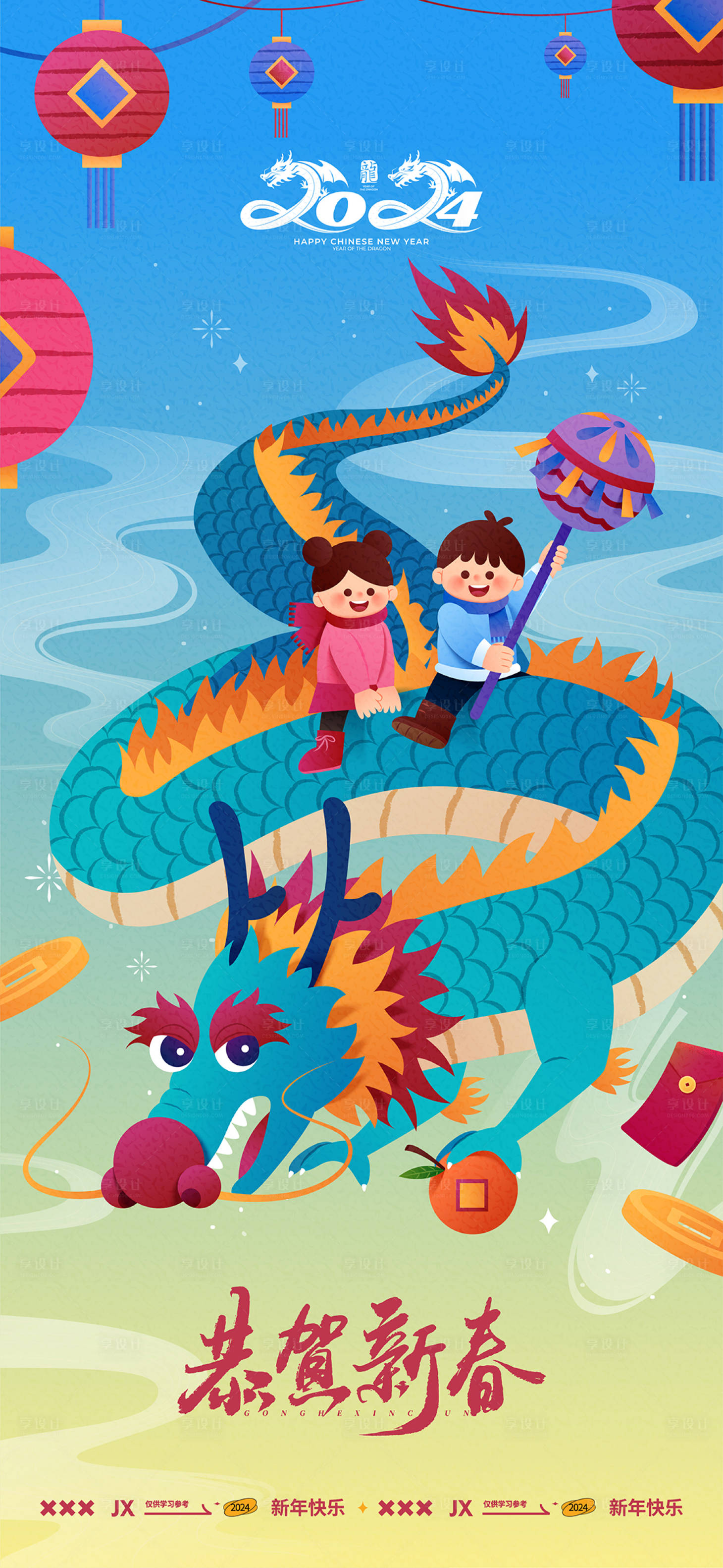 源文件下载【享设计】搜索编号：99290021632217331【2024龙年创意海报】