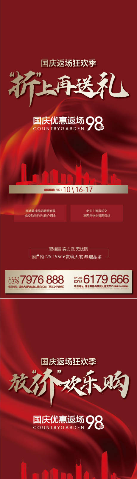 编号：87470021637194128【享设计】源文件下载-促销降价打折热销海报