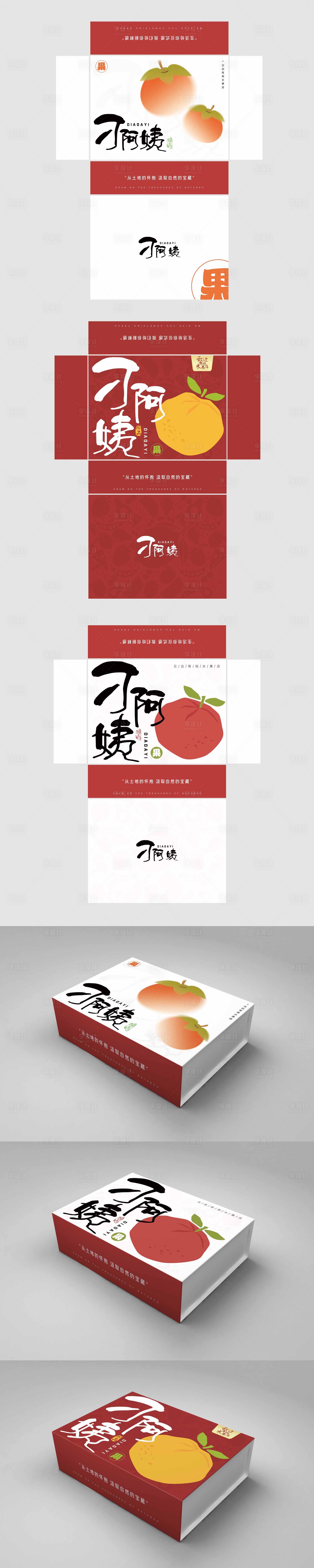 源文件下载【享设计】搜索编号：50790021505168417【水果礼盒包装设计】