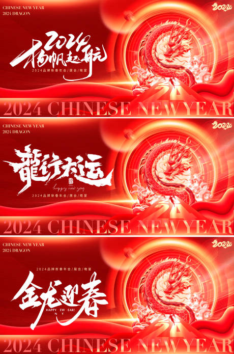 源文件下載【享設(shè)計(jì)】搜索編號：85820021712182975【2024龍系新春年會活動背景板】