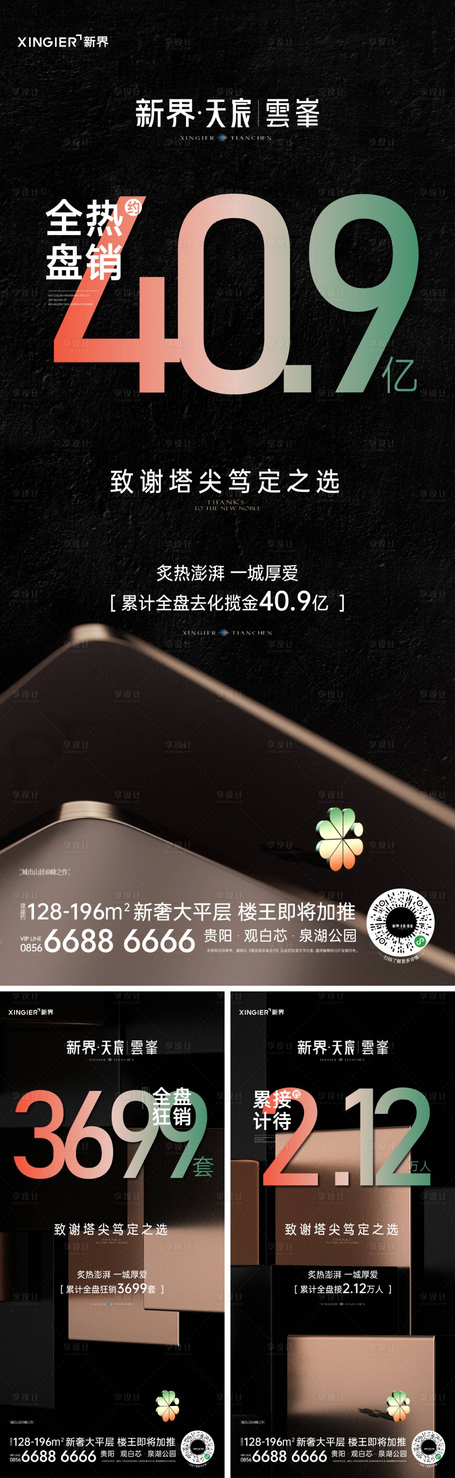 源文件下载【享设计】搜索编号：94570021514852046【房地产热销人气海报】