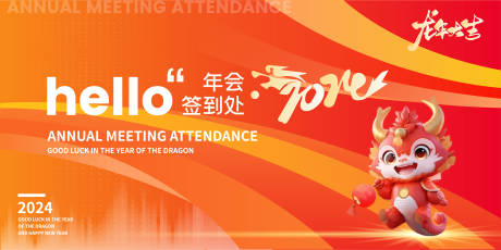 源文件下载【新年年会签到活动背景】编号：10240021593488030