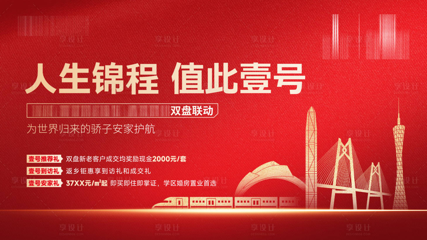 源文件下載【返鄉置業海報】編號：31960021673867530