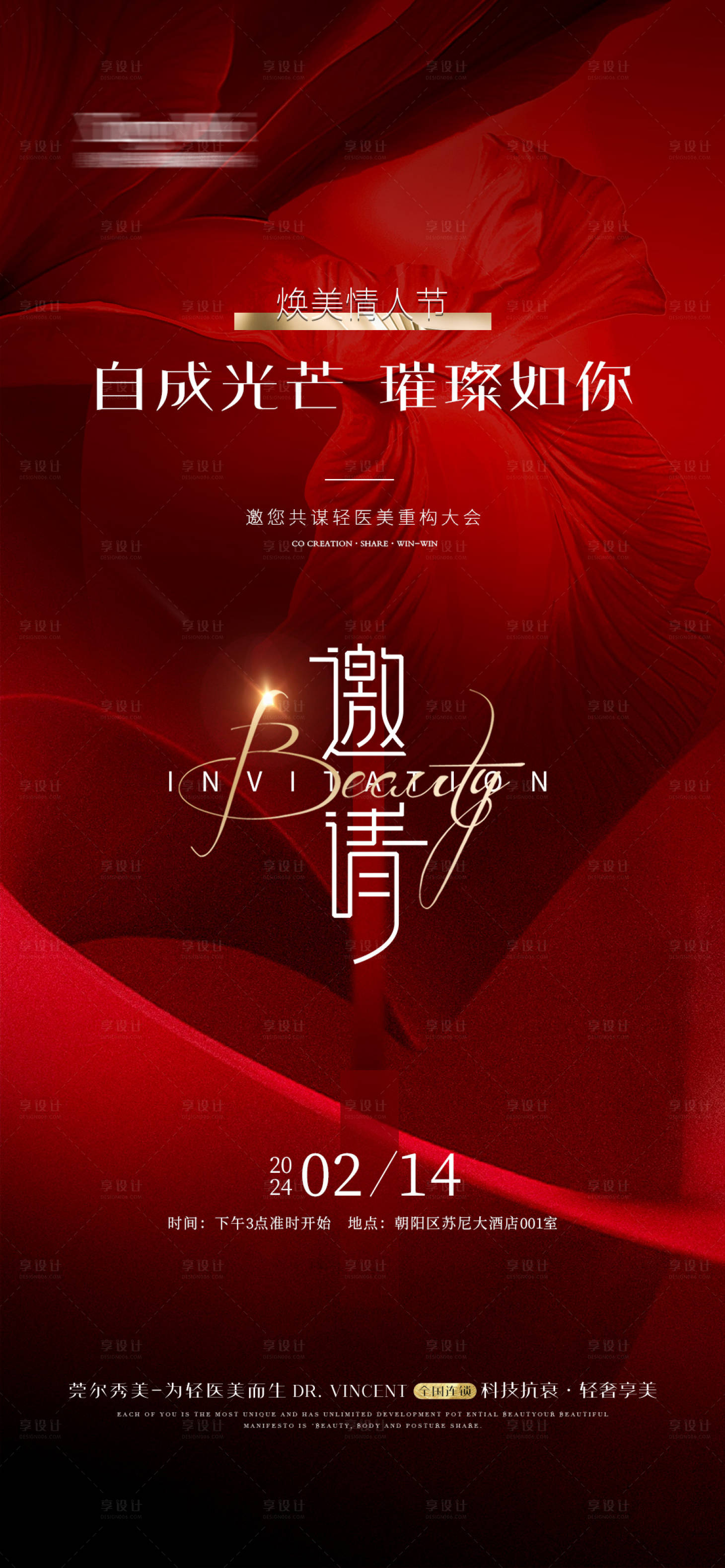 源文件下載【享設計】搜索編號：26570021593684118【美業醫美邀請函海報】