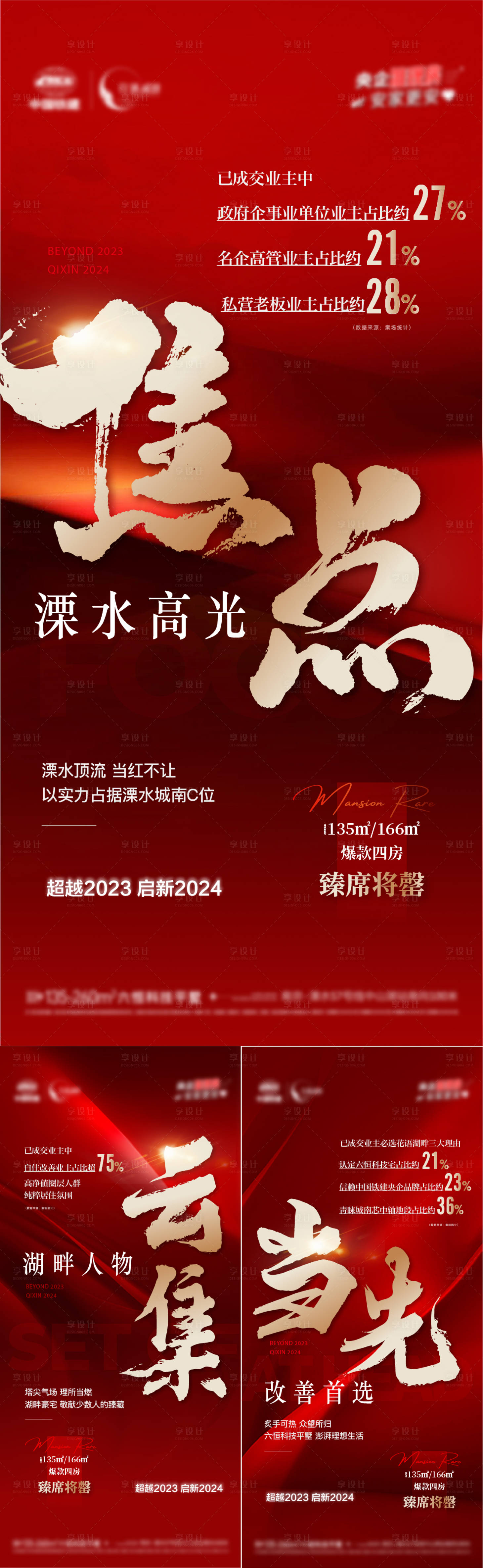 源文件下載【享設計】搜索編號：44820021449721753【地產熱銷大字報】