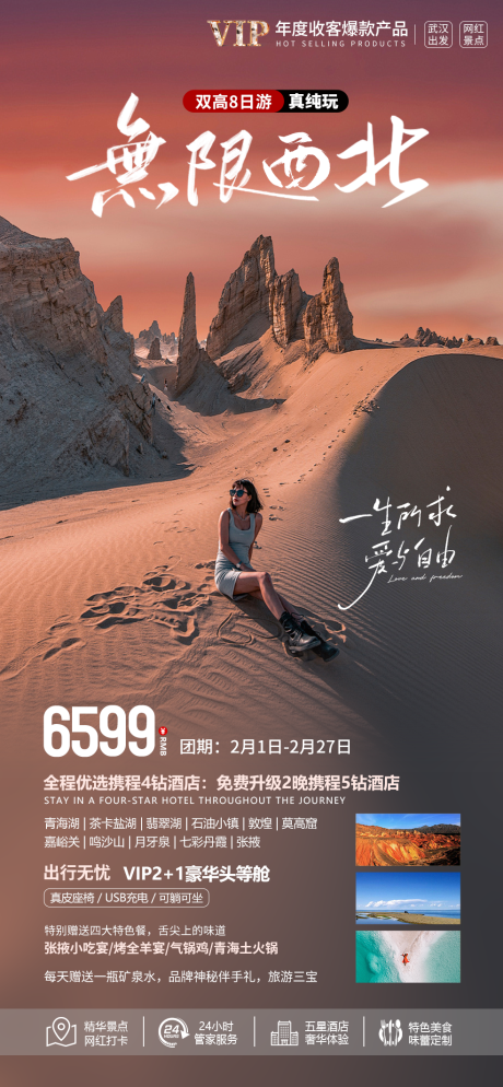 源文件下载【无限西北海报】编号：76980021840829605
