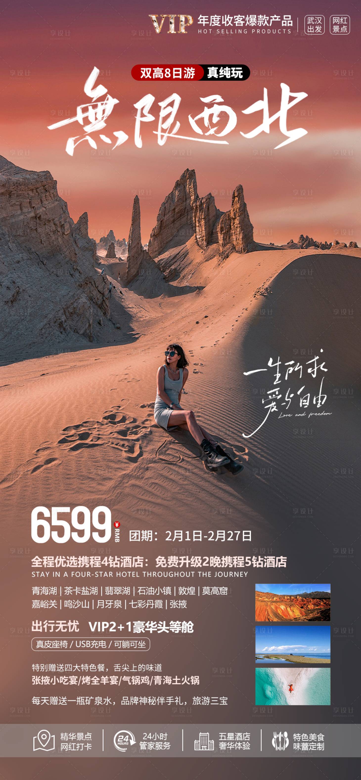 源文件下載【享設計】搜索編號：76980021840829605【無限西北海報】