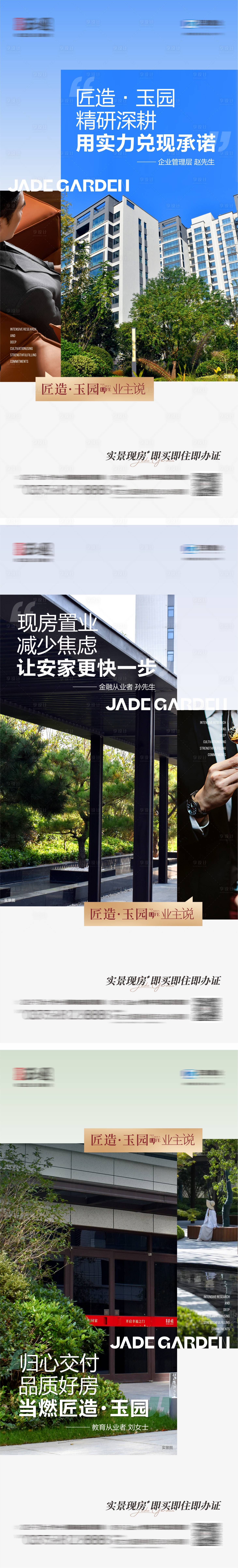 源文件下載【享設(shè)計(jì)】搜索編號(hào)：52040021266759889【地產(chǎn)實(shí)景現(xiàn)房人物代言海報(bào)】