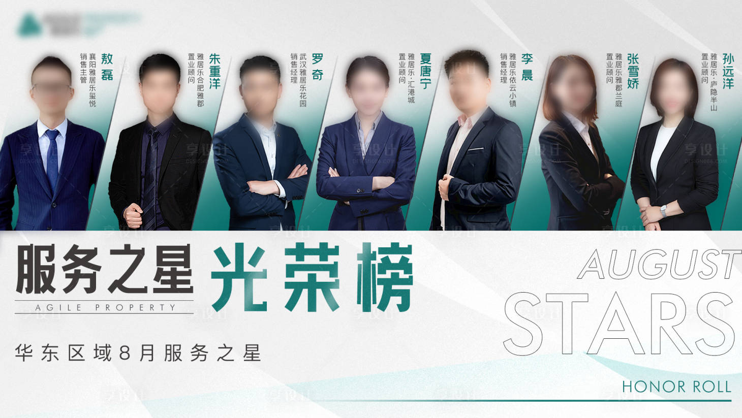 源文件下載【享設計】搜索編號：85600021422892035【光榮榜展板】