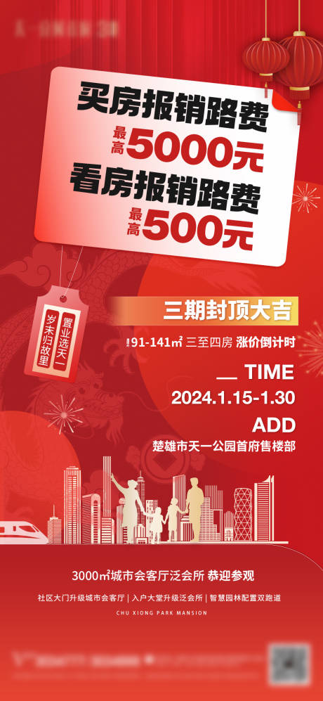源文件下载【返乡热销海报】编号：97130021525275375
