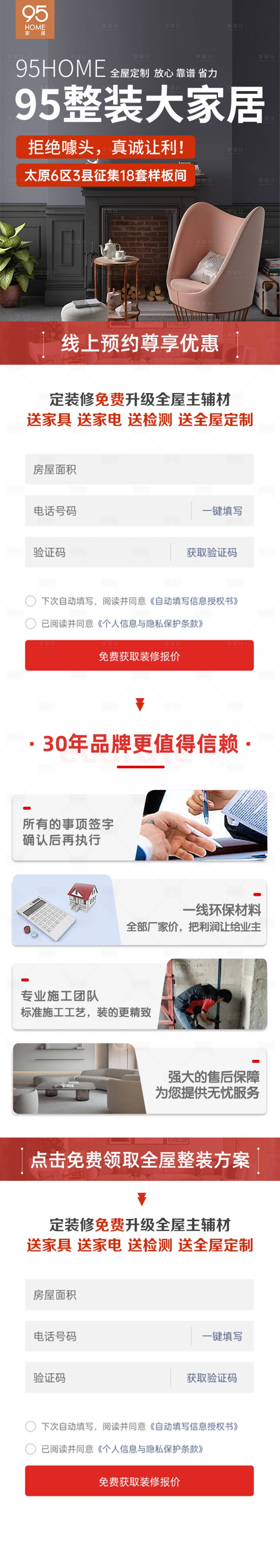 源文件下載【享設(shè)計(jì)】搜索編號(hào)：73740021684962537【整屋定制落地頁(yè)】