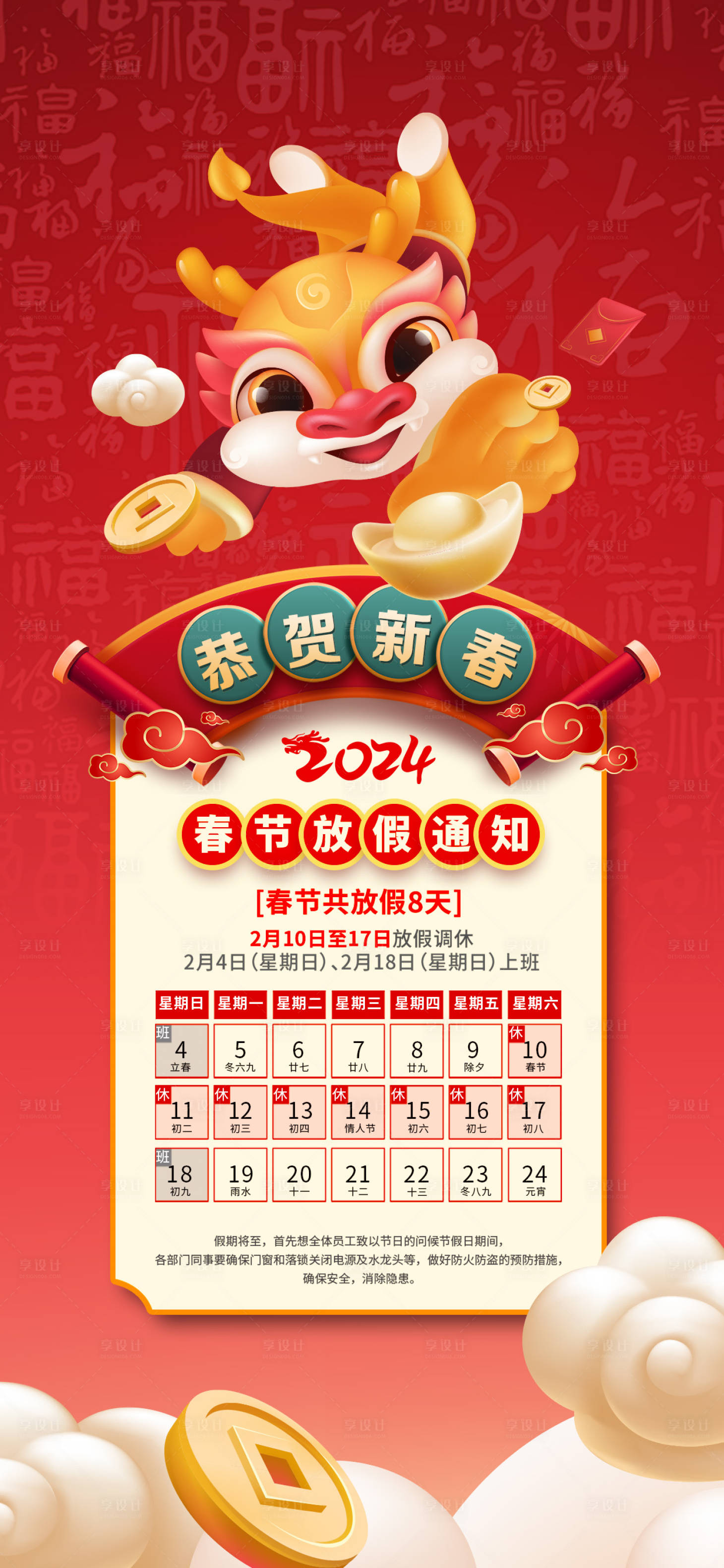 源文件下载【春节放假通知插画海报】编号：41240021320113005