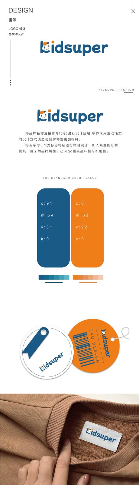 源文件下载【儿童服装品牌logo设计提案】编号：76570021536152474