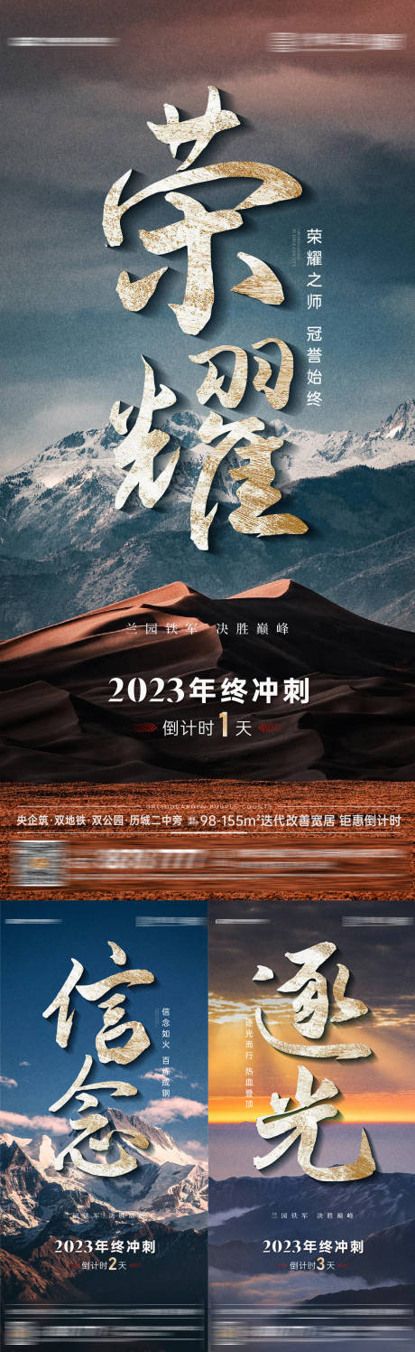 源文件下载【冲刺倒计时海报】编号：89160021545911802