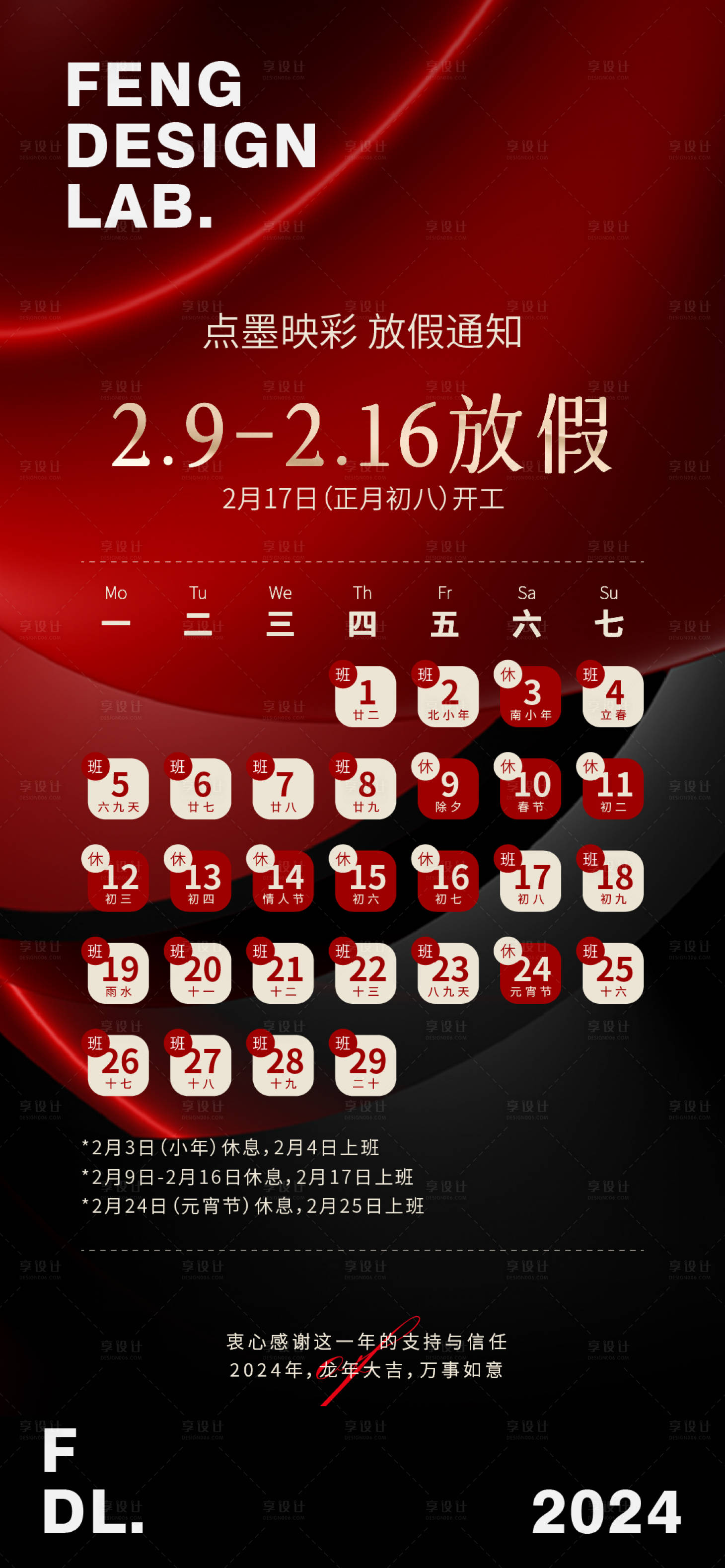 源文件下載【享設(shè)計(jì)】搜索編號(hào)：77390021765654303【放假通知海報(bào)】