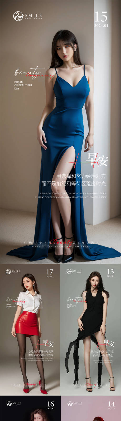 源文件下载【享设计】搜索编号：33380021520712547【医美早安图系列海报】
