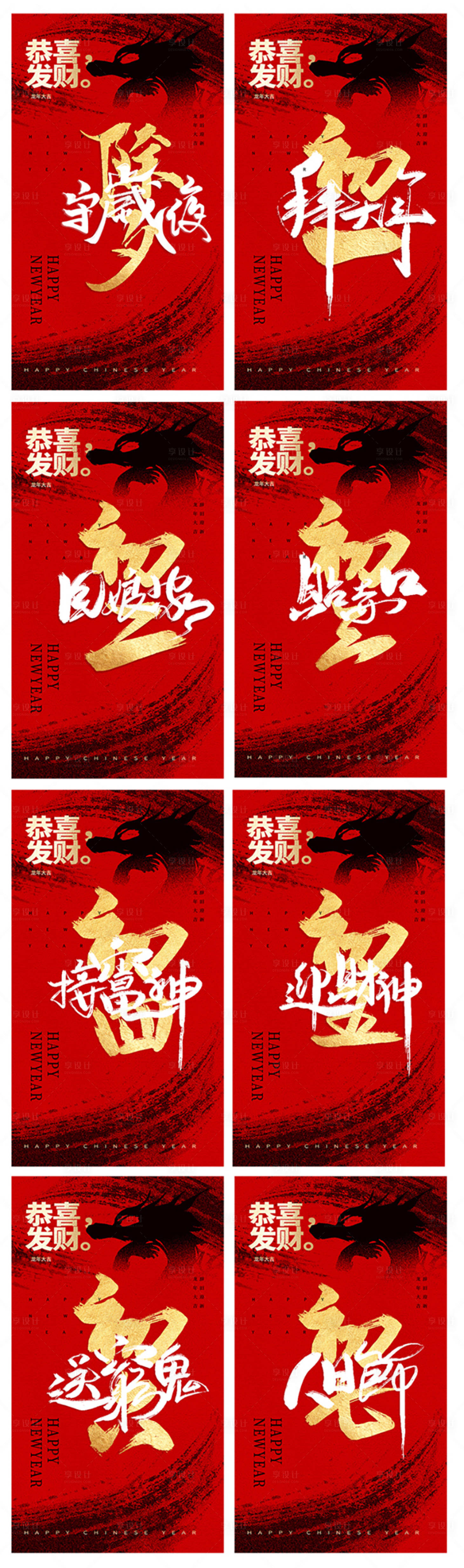 源文件下載【地產龍年海報】編號：30690021581058866