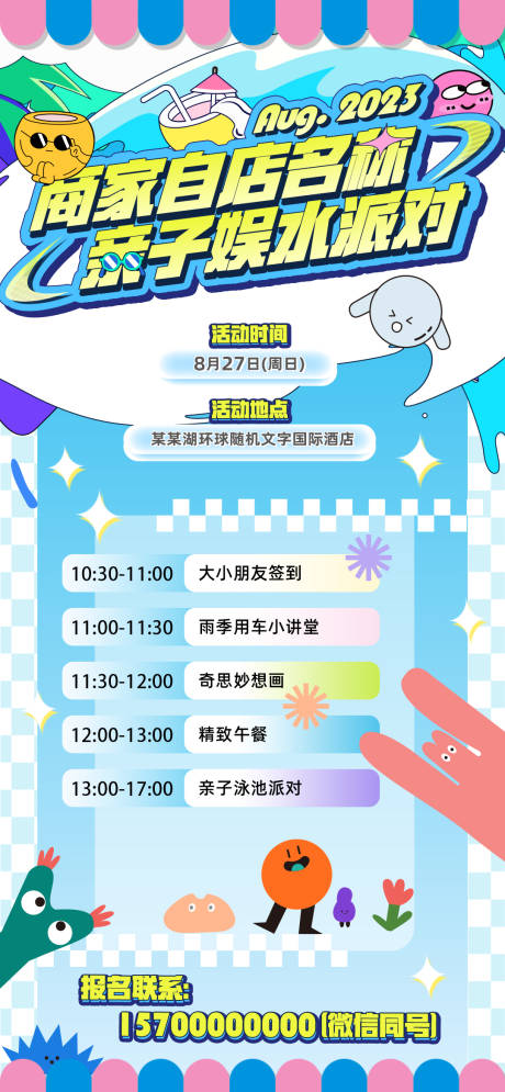 源文件下载【享设计】搜索编号：16610021792909964【夏日派对活动海报】