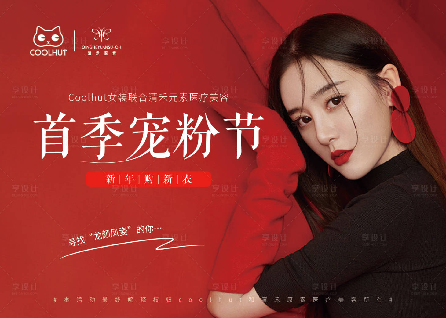 源文件下載【享設(shè)計】搜索編號：17680021468889301【醫(yī)美寵粉節(jié)背景板】