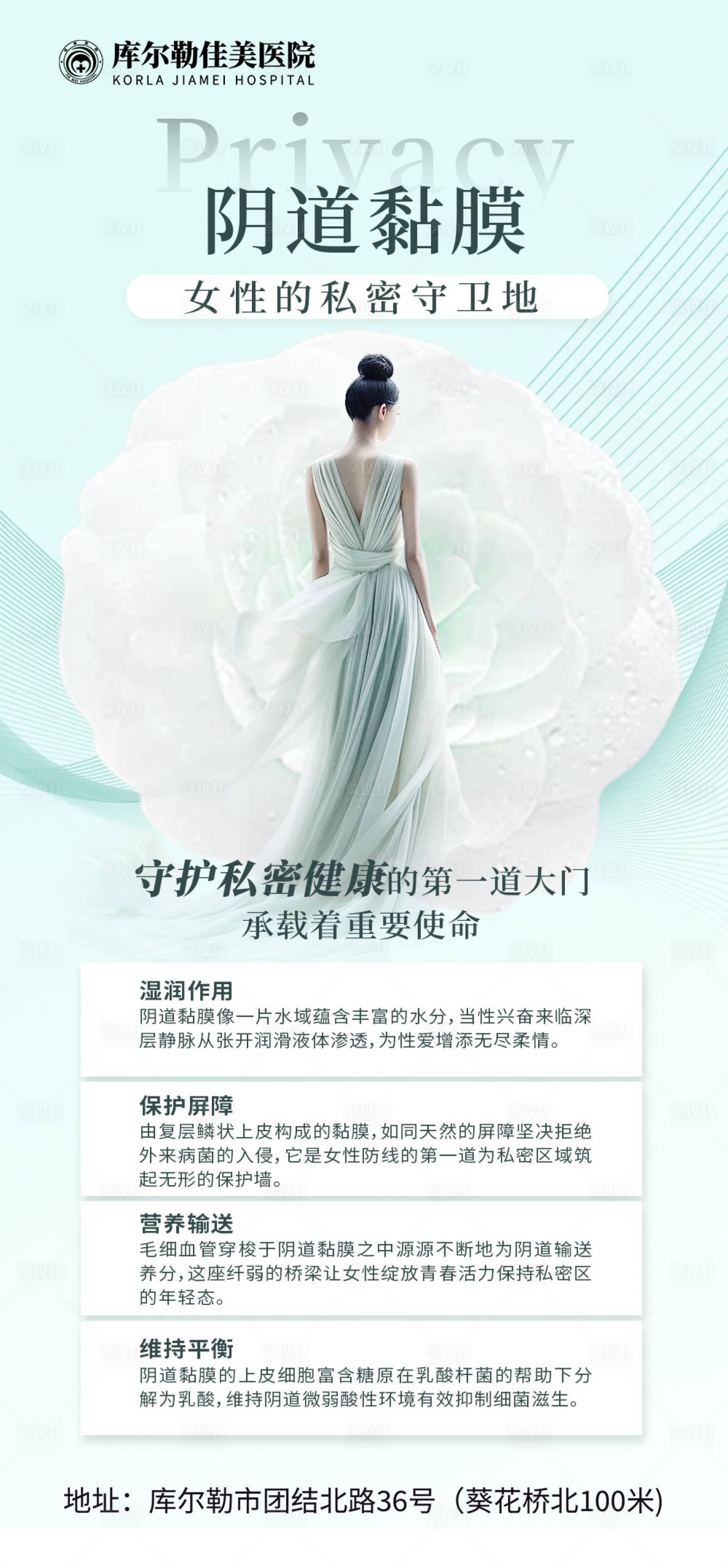 源文件下载【私密医美科普】编号：88650021470482865
