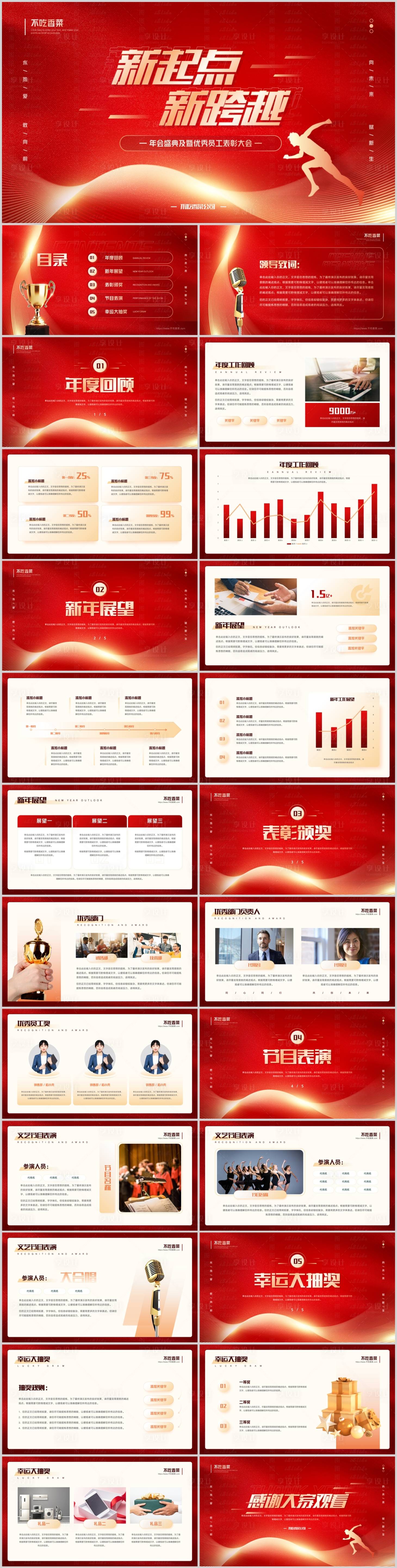 源文件下载【享设计】搜索编号：12200021521651813【公司年会盛曲表彰大会PPT】