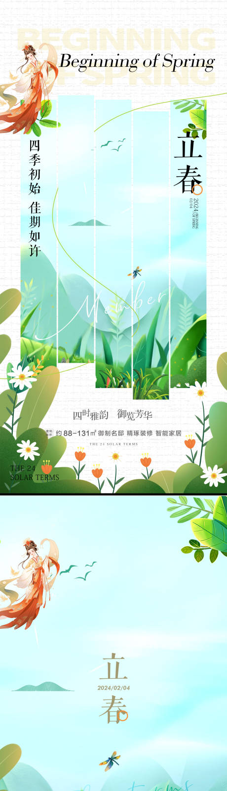 源文件下载【立春海报】编号：25900021532098799
