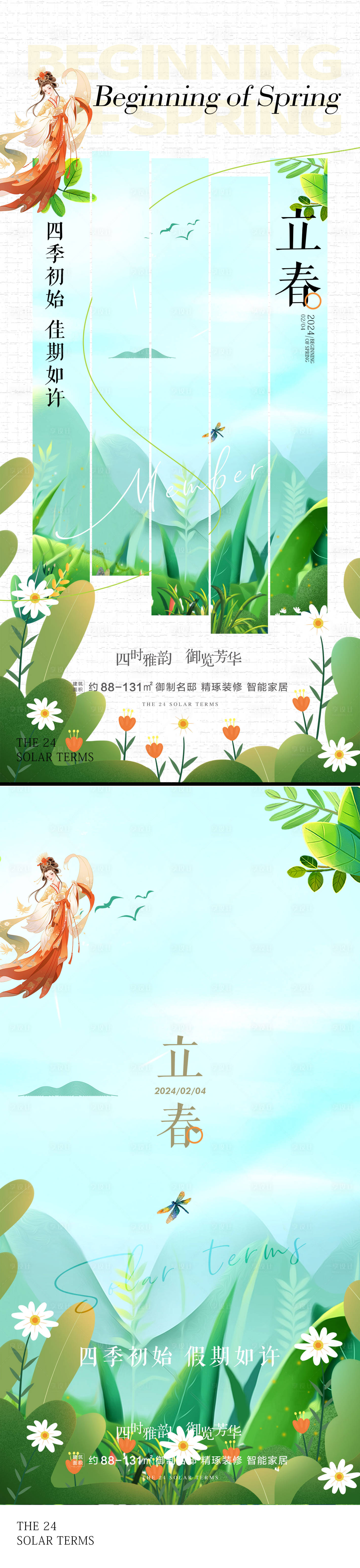 源文件下载【享设计】搜索编号：25900021532098799【立春海报】