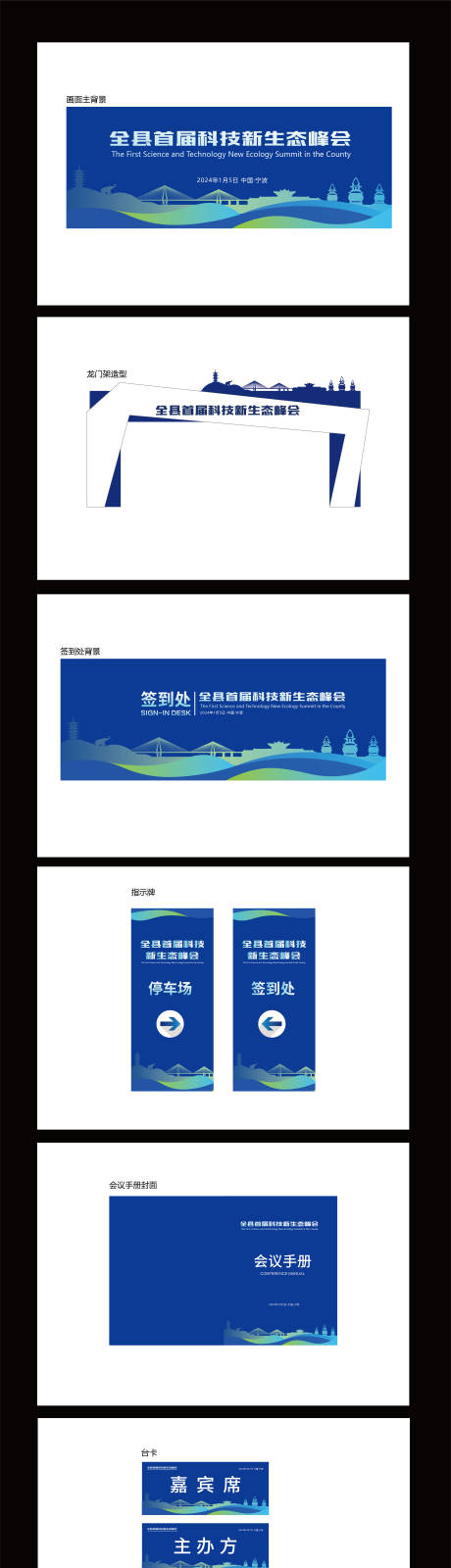 源文件下载【享设计】搜索编号：33270021389868045【活动峰会物料】