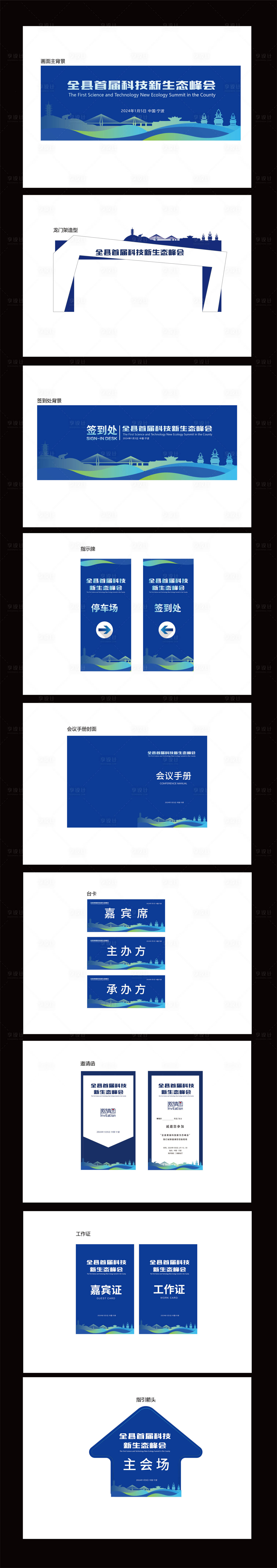源文件下载【享设计】搜索编号：33270021389868045【活动峰会物料】