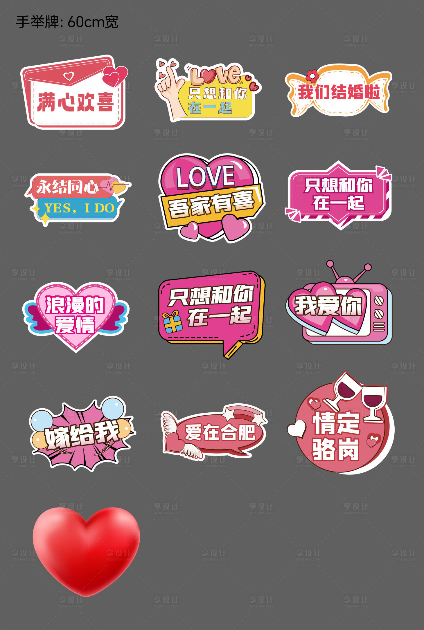 源文件下载【享设计】搜索编号：65700021627807044【情人节婚礼手举牌】