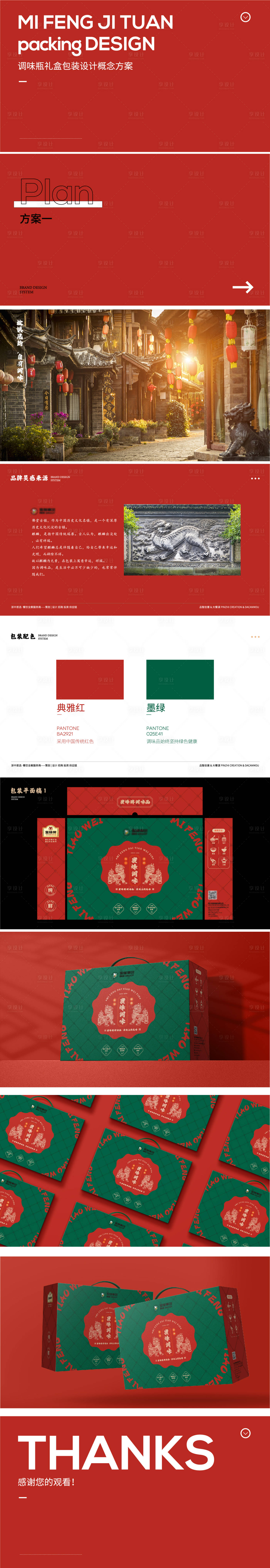 源文件下载【享设计】搜索编号：27070021674025956【调味品美食包装】