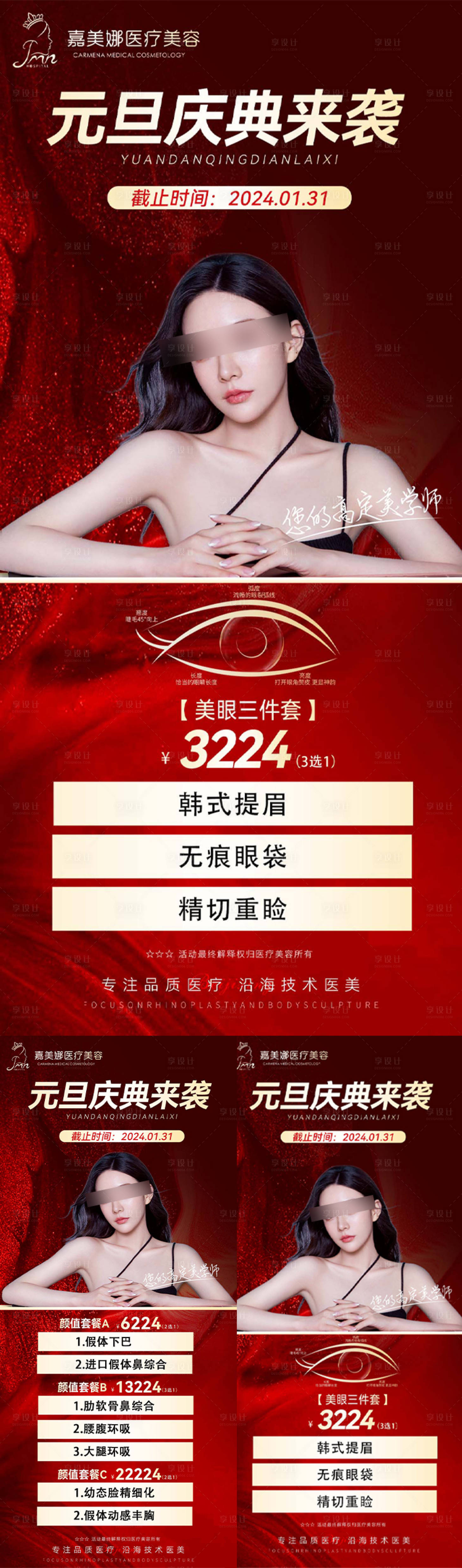 源文件下載【享設計】搜索編號：11590021439277085【元旦活動海報】