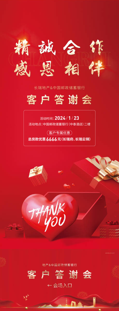 源文件下载【地产答谢会】编号：66450021686497384
