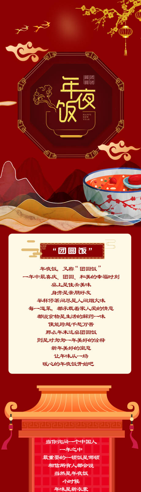 源文件下载【餐饮年夜饭美食夜宵长图专题设计】编号：75560021513156944