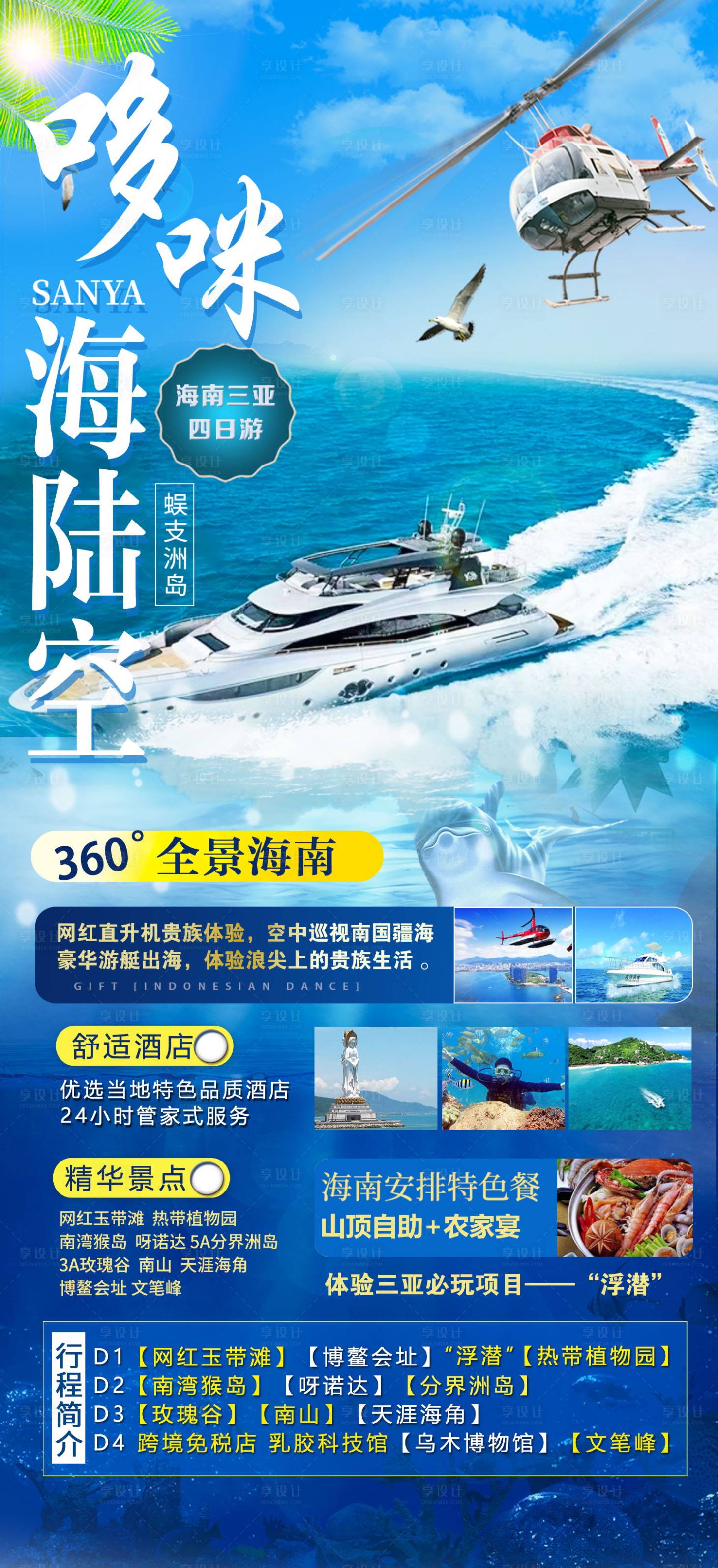 源文件下載【享設(shè)計(jì)】搜索編號(hào)：16960021741611872【海南旅游海報(bào)】