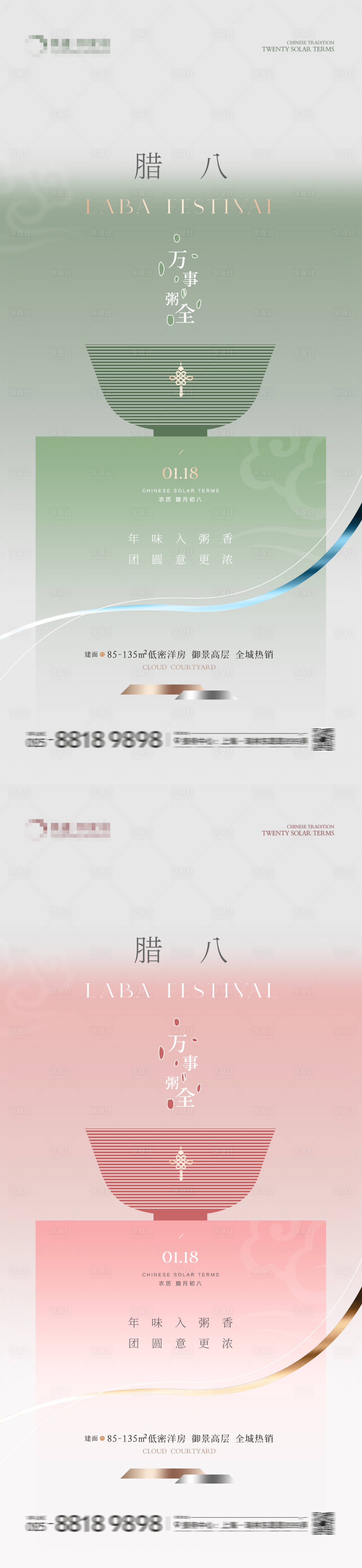 源文件下載【享設(shè)計(jì)】搜索編號(hào)：22290021373209986【地產(chǎn)臘八節(jié)意境海報(bào)】