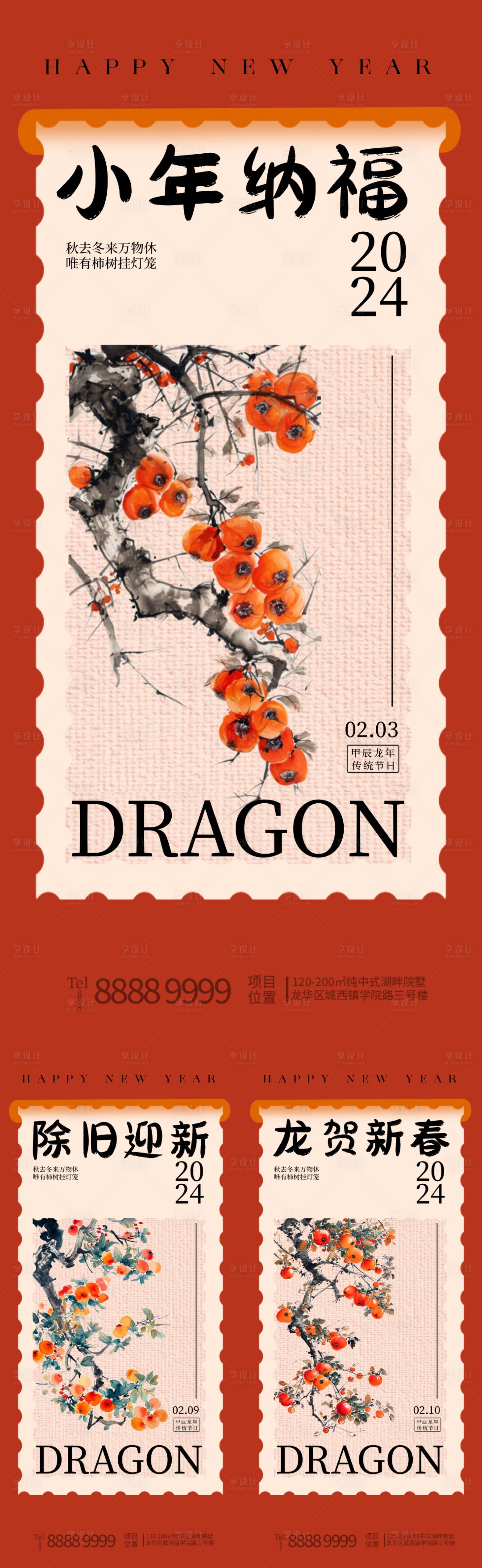 源文件下载【享设计】搜索编号：61050021685216764【龙年中式小年除夕海报】