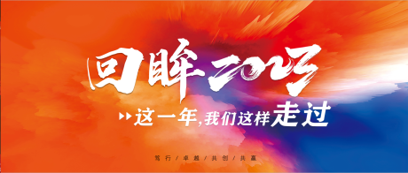 2023年一年微信封面海报