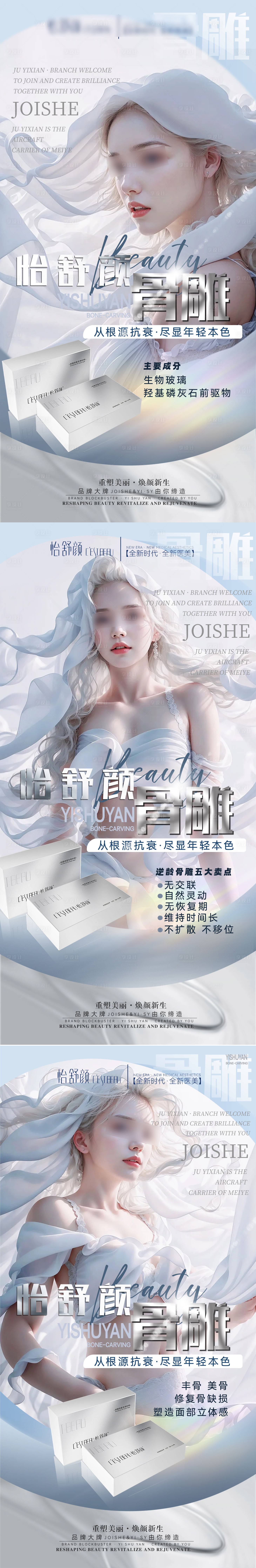 源文件下載【享設計】搜索編號：37750021385778970【醫美產品海報】