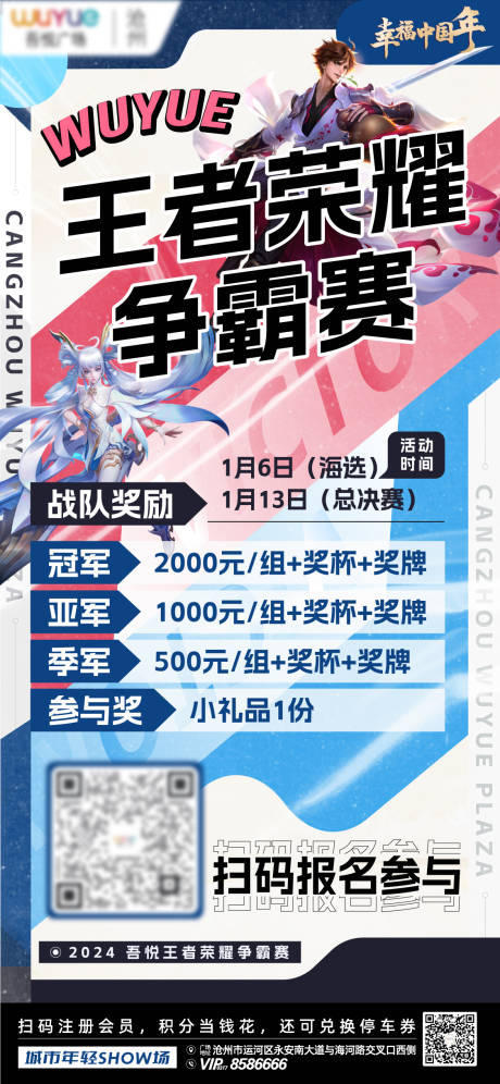 源文件下载【王者争霸赛海报】编号：80280021587785185