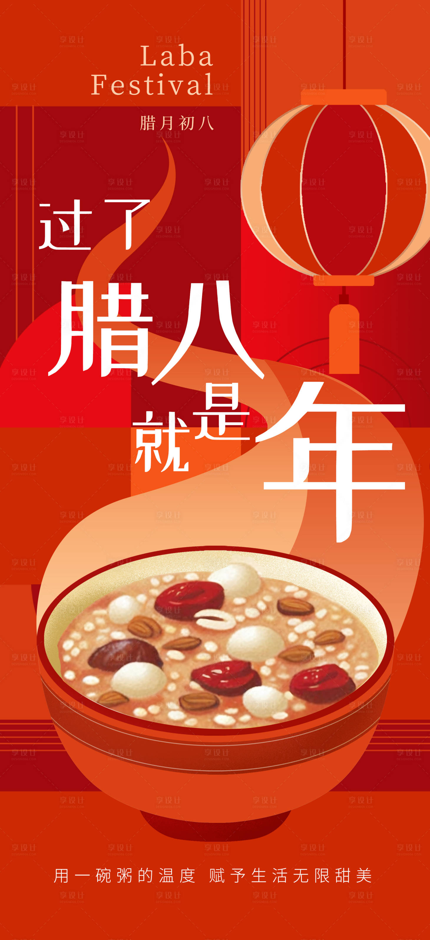 源文件下載【享設(shè)計(jì)】搜索編號(hào)：98660021405506042【臘八節(jié)海報(bào)】