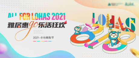 源文件下载【818购房节活动背景板】编号：99870021473346620