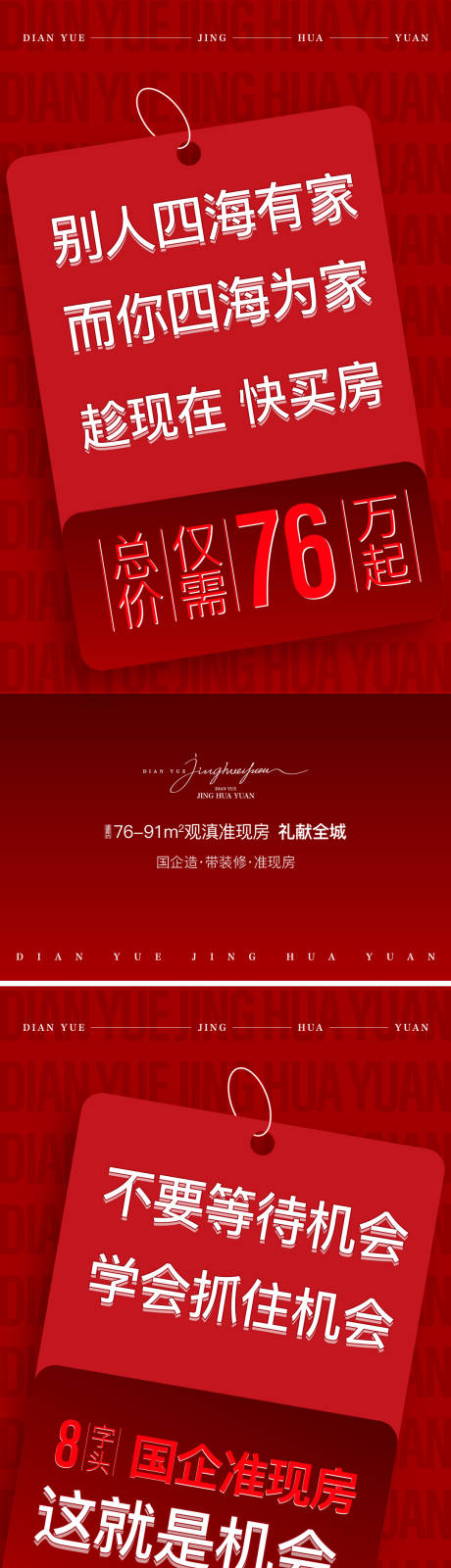 源文件下載【地產海報】編號：79230021493856310
