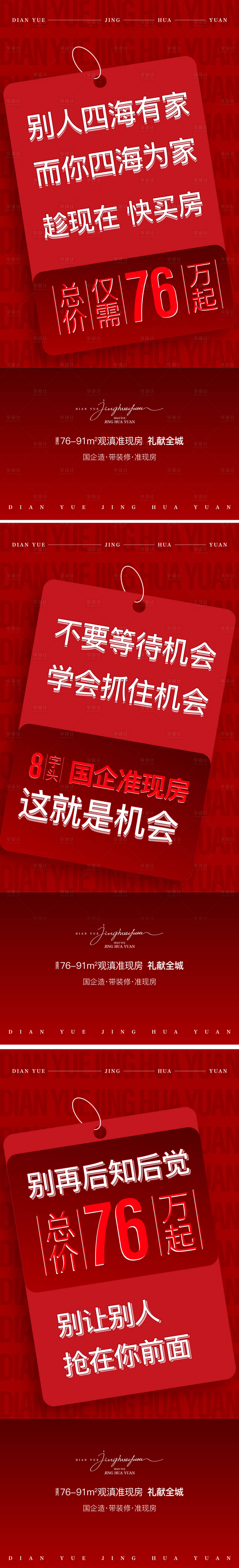 源文件下載【享設計】搜索編號：79230021493856310【地產海報】
