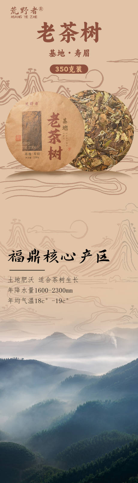 源文件下载【寿眉茶叶详情页】编号：76920021436171571