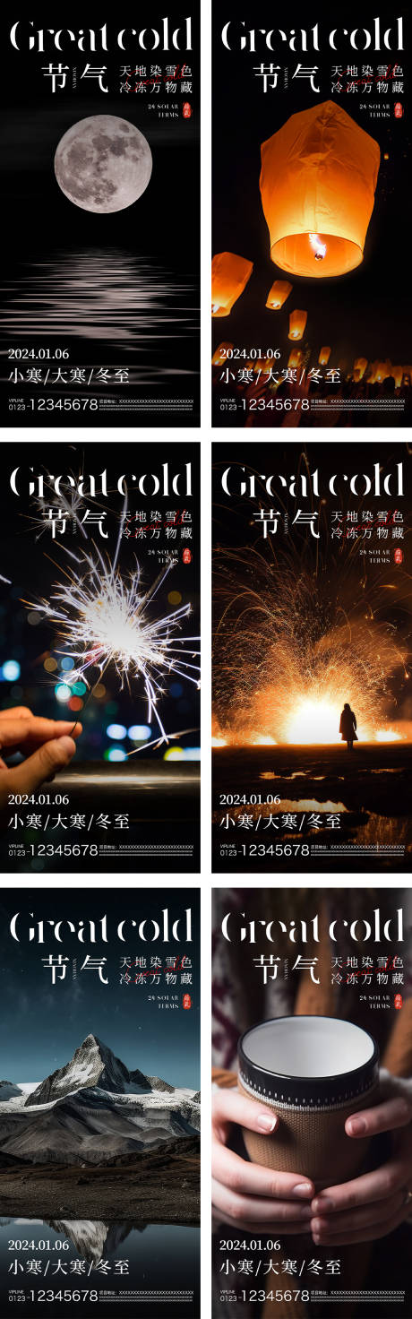 源文件下载【小寒大寒冬至节气系列海报】编号：26450021343399984